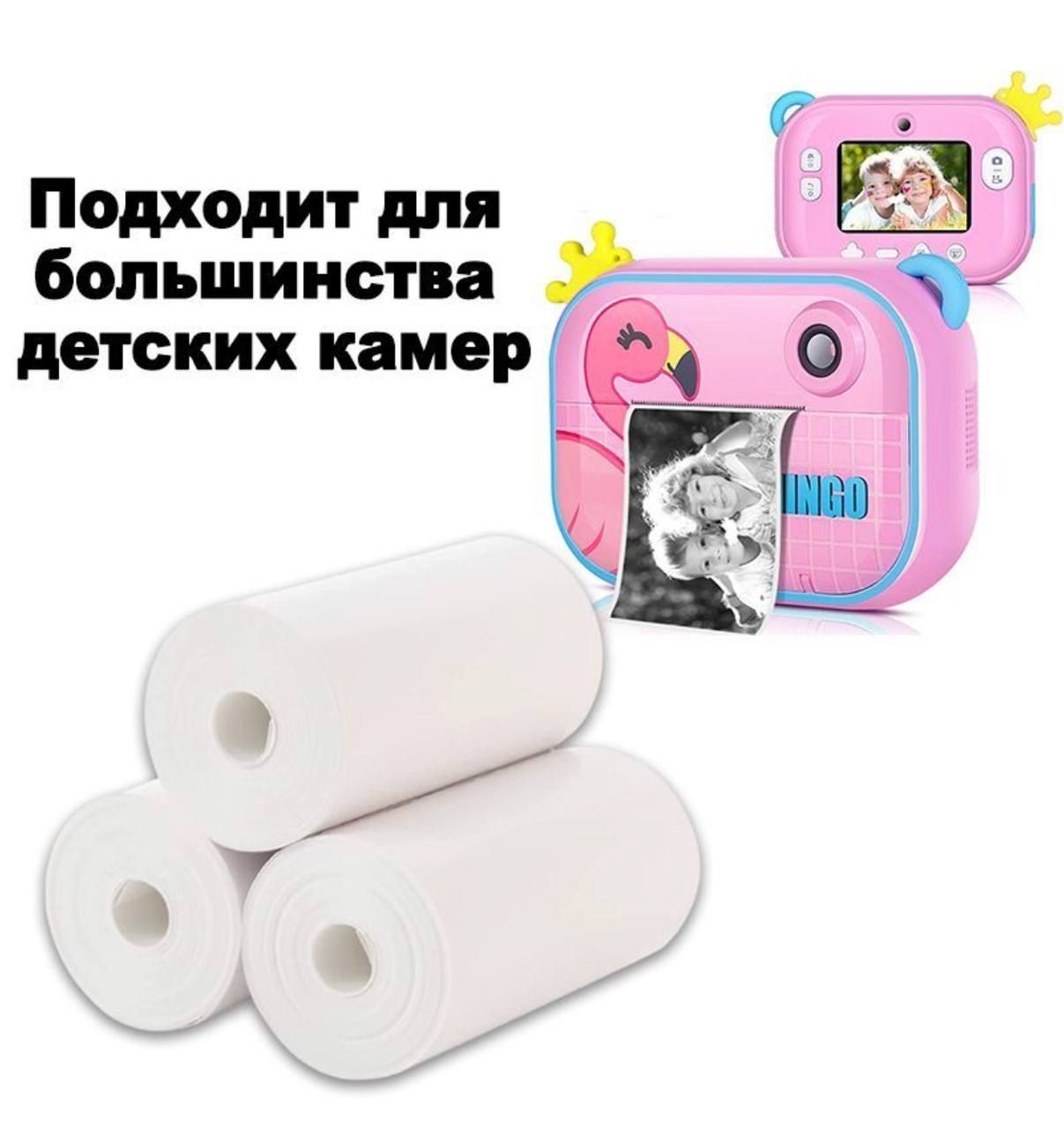 Термобумага для детского фотоаппарата