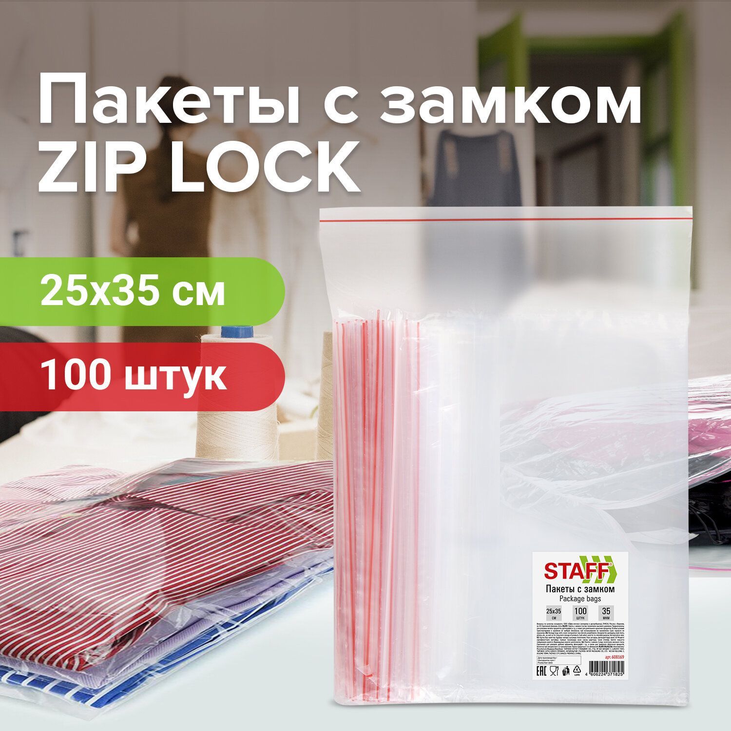 Пакет для хранения продуктов Staff, 25х35 см, 100 шт, ПВХ (поливинилхлорид)  купить по низкой цене с доставкой в интернет-магазине OZON (840532582)