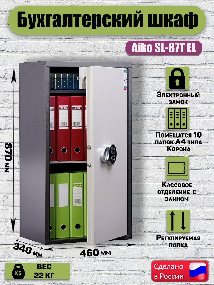 СейфдлядокументовAIKOSL-87T-EL,870x460x340мм,шкафбухгалтерский,металлическийсейфофисныйскодовымзамком