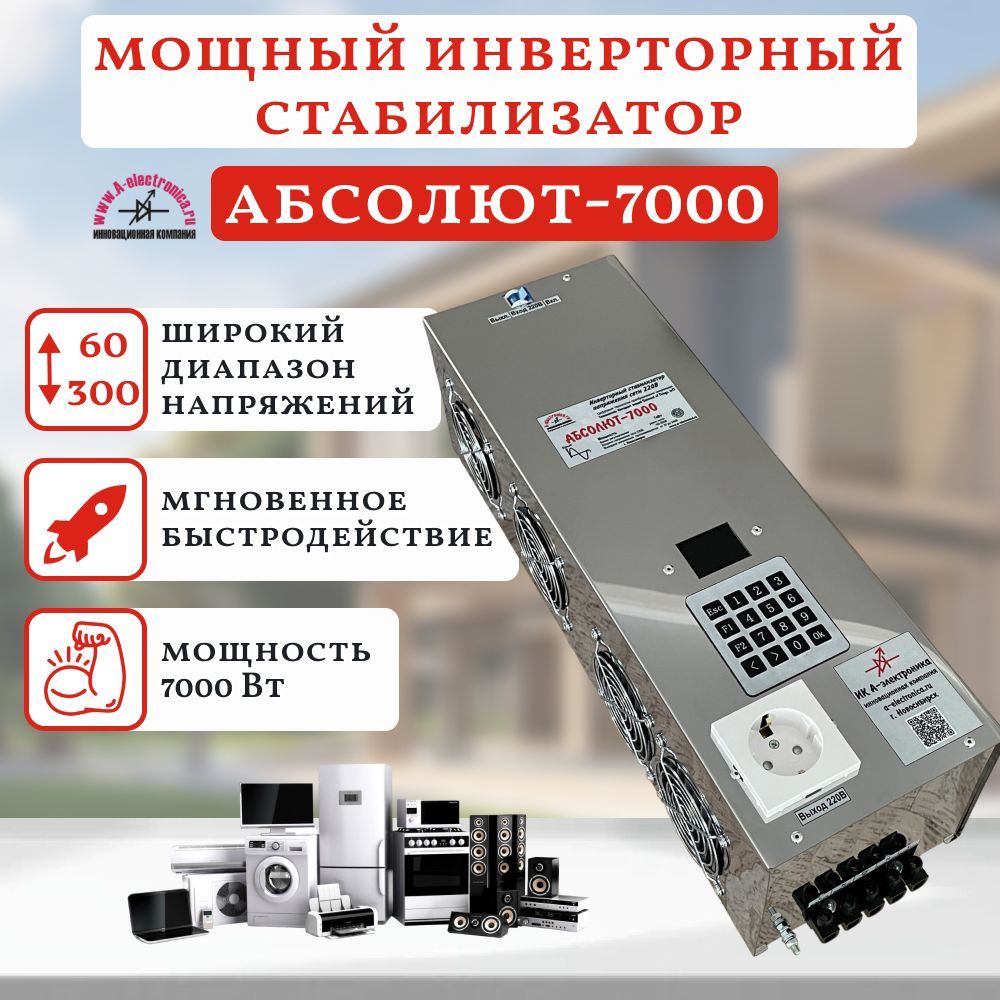 Инверторныестабилизаторынапряжения