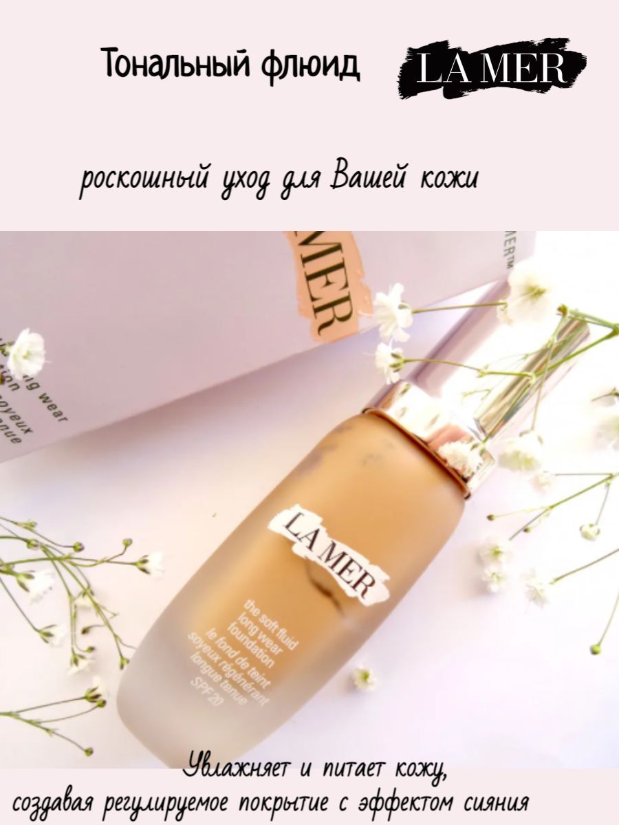 LA MER  Флюид тональный восстанавливающий Soft Fluid Foundation SPF 20 оттенок  05 Natural