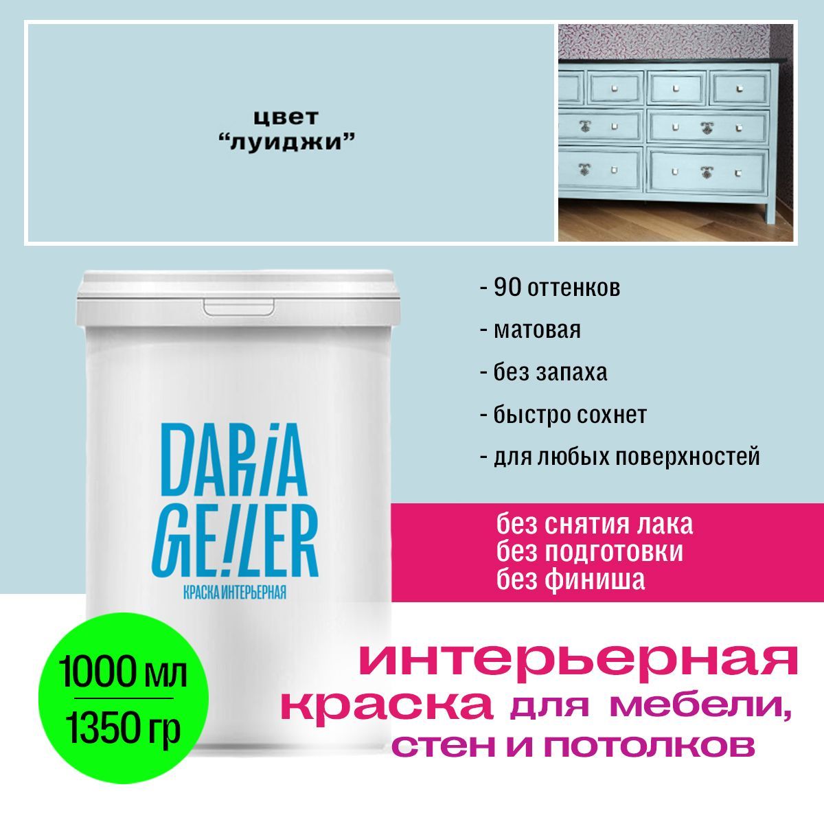 Дарья Гейлер Купить Краска Леруа