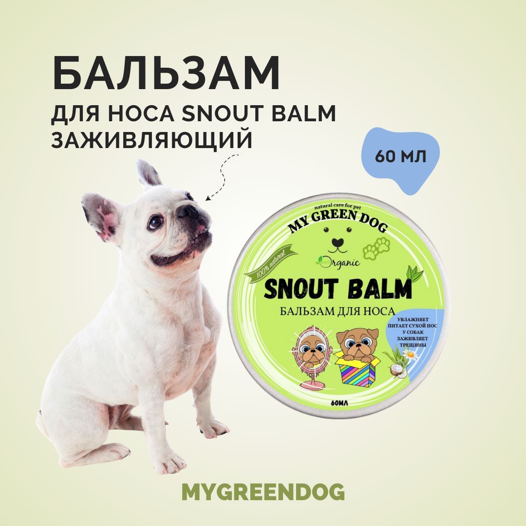 Бальзам для Носа Snout Soother для Собак купить на OZON по низкой цене