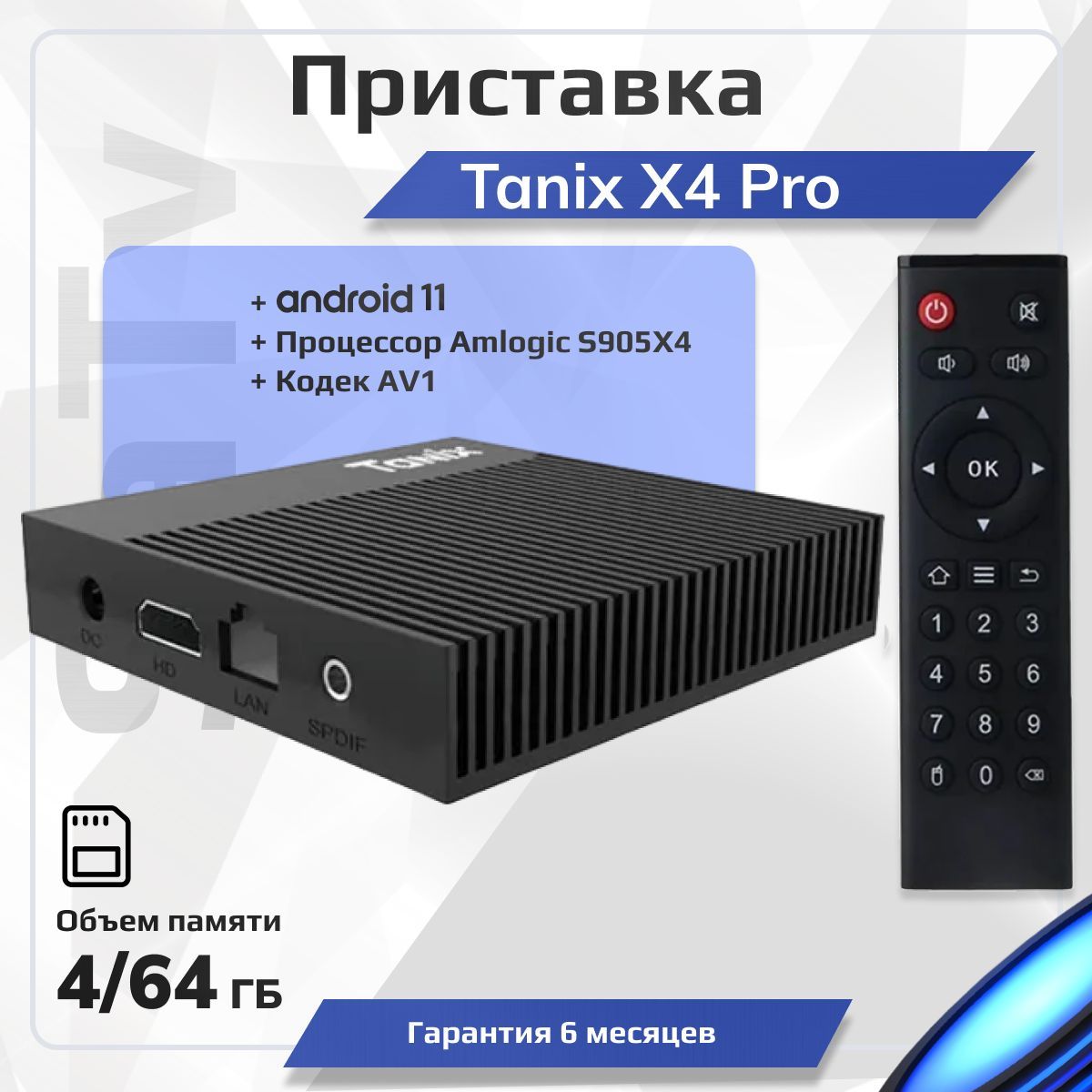 ПриставкадляцифровогоСмартТВTanixX4Pro4/64ГбAmlogicS905X4Android11ктелевизору,Андроидsmarttvbox,медиаплеерспультомиподключениемпоwifi,КодекAV1UHD4KMediaPlayer