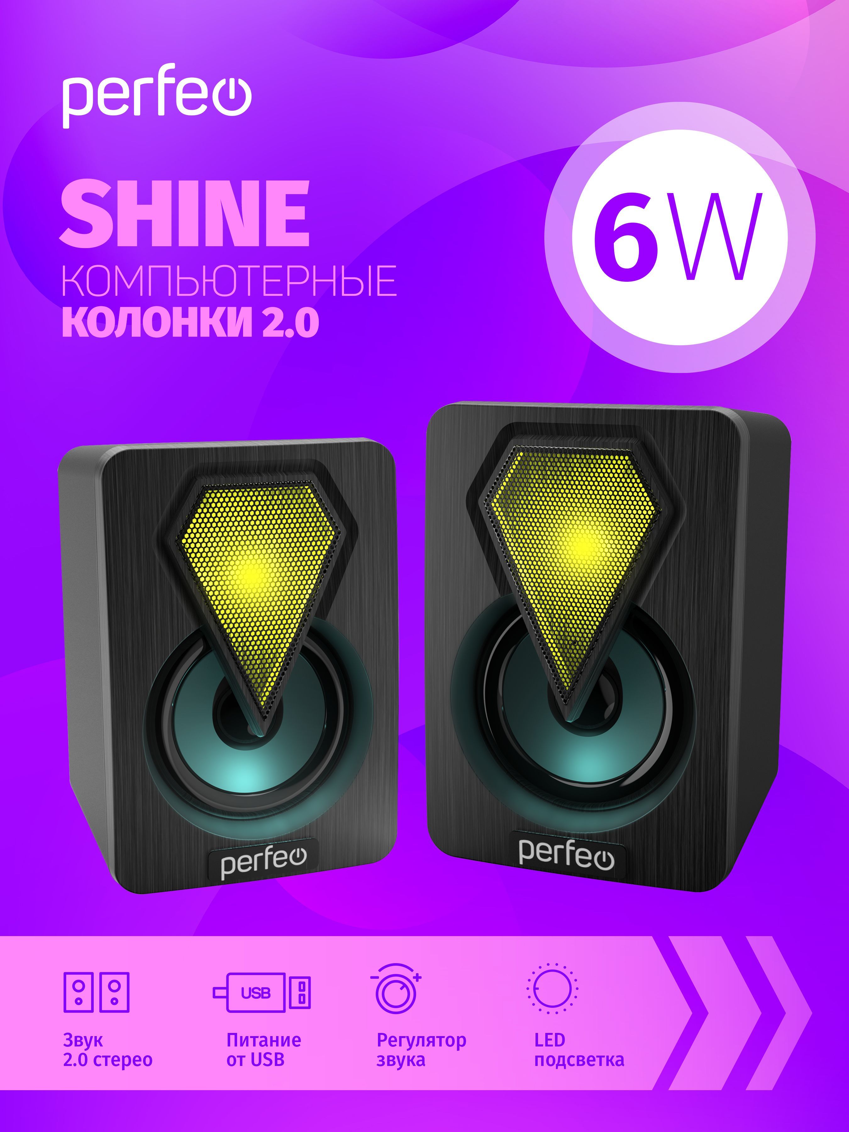 Колонки Perfeo "SHINE", 2.0, мощность 2х3 Вт, USB, чёрн, Game Design, LED подсветка 7 цв