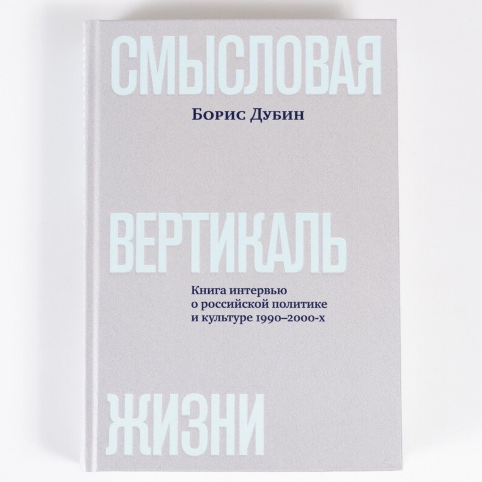 Вертикаль жизни