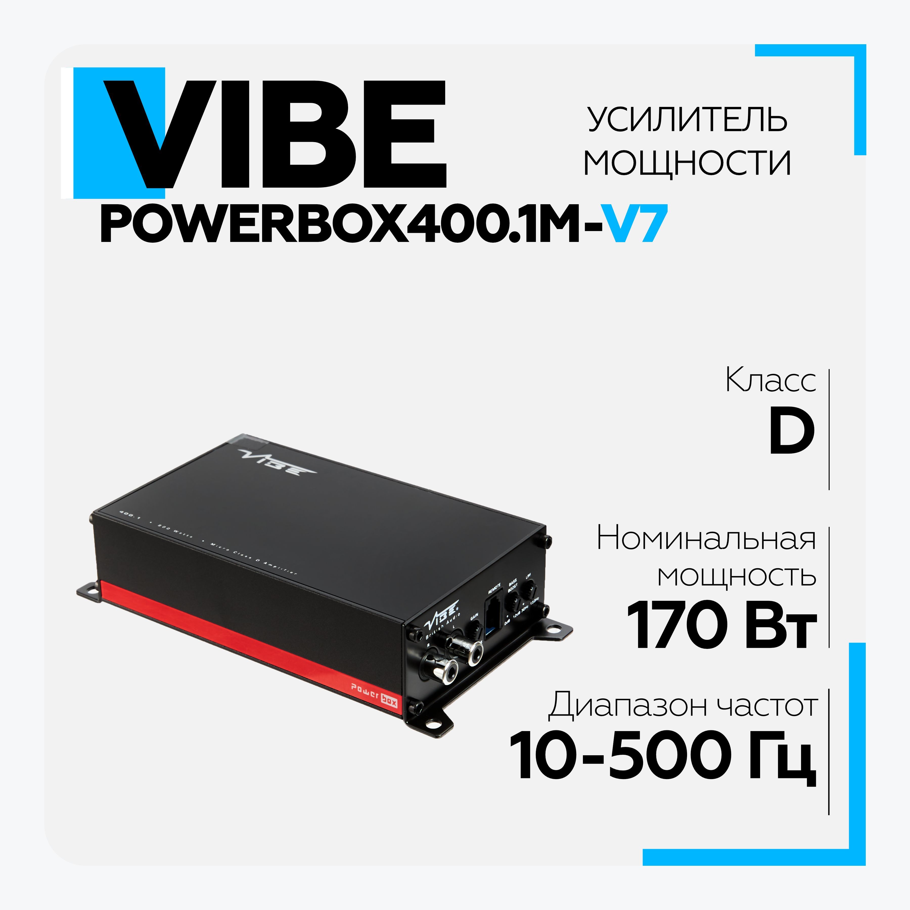 Автомобильный усилитель Vibe POWERBOX400.1M-V7 для сабвуфера - купить с  доставкой по выгодным ценам в интернет-магазине OZON (913838282)