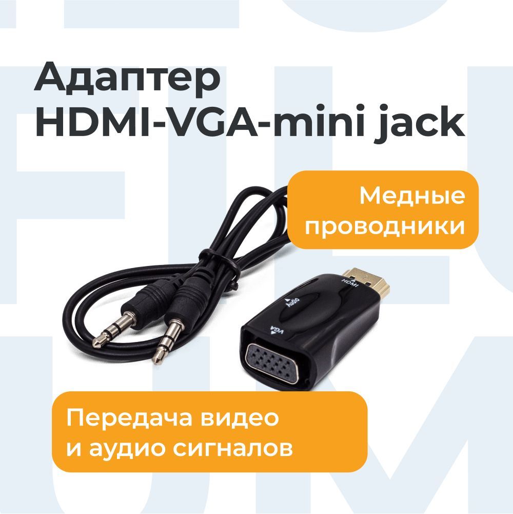 Адаптер-переходникFilumHDMI-VGA(mjack3.5mm),/FL-A-HM-VGAF-mjack-1/