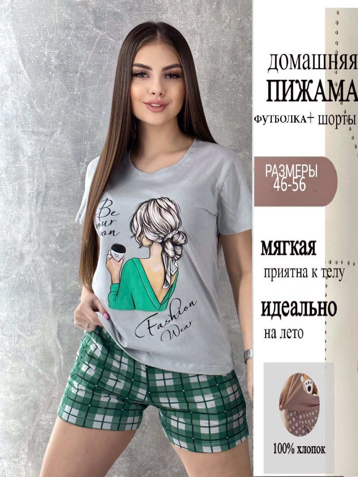 ПижамаLidercollection