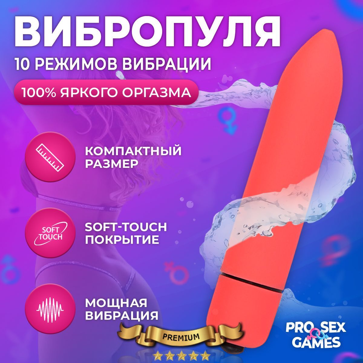 PRO-SEX GAMES Вибропуля Premium женская, вибратор для сексуальных интим игр  взрослых девушек и женщин мужчин, секс игрушка 18+ для двоих, силиконовый  клиторальный мини стимулятор для интимного массажа клитора груди, 9  см_Розовый, оранжевый,