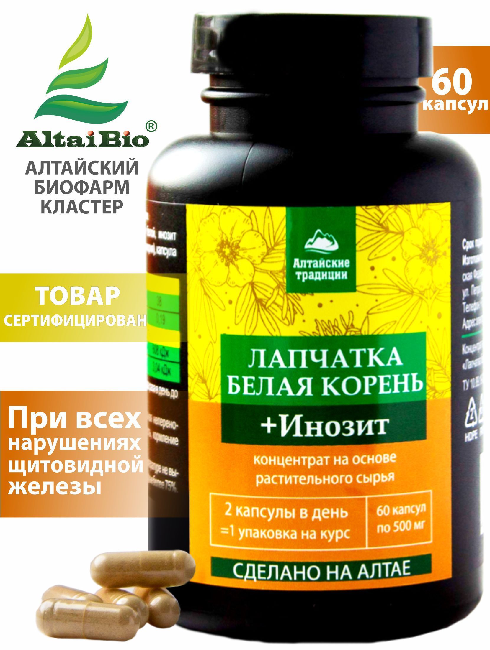 Лапчатка Белая Капсулы – купить в интернет-аптеке OZON по выгодной цене