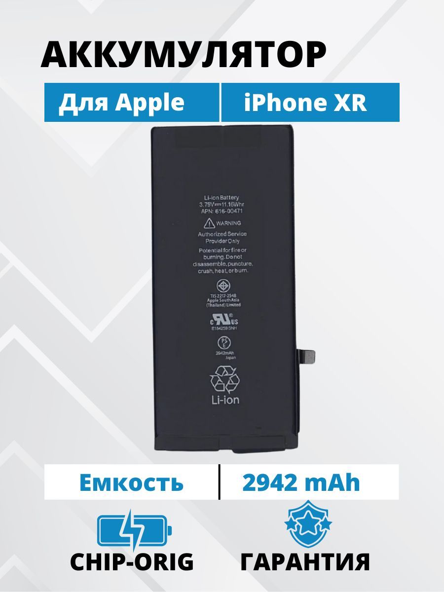 Аккумулятор для iPhone XR стандартная емкость 2942мАч Ultra-Details -  купить с доставкой по выгодным ценам в интернет-магазине OZON (958817369)