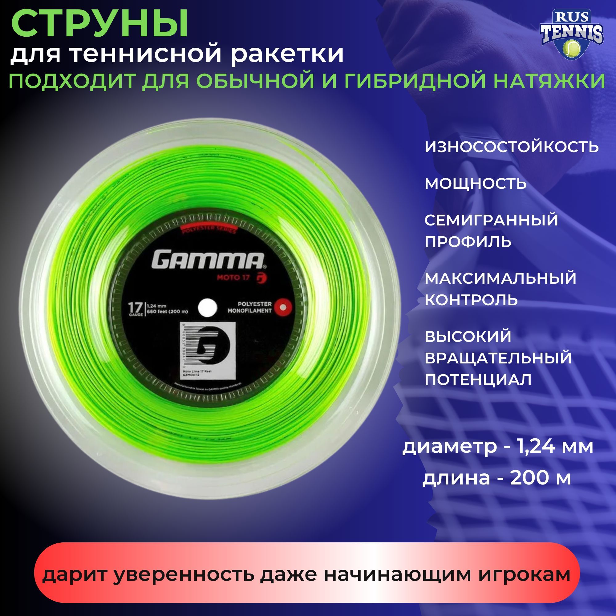 Gamma Струны для ракетки, 200 м - купить с доставкой по выгодным ценам в  интернет-магазине OZON (683630238)