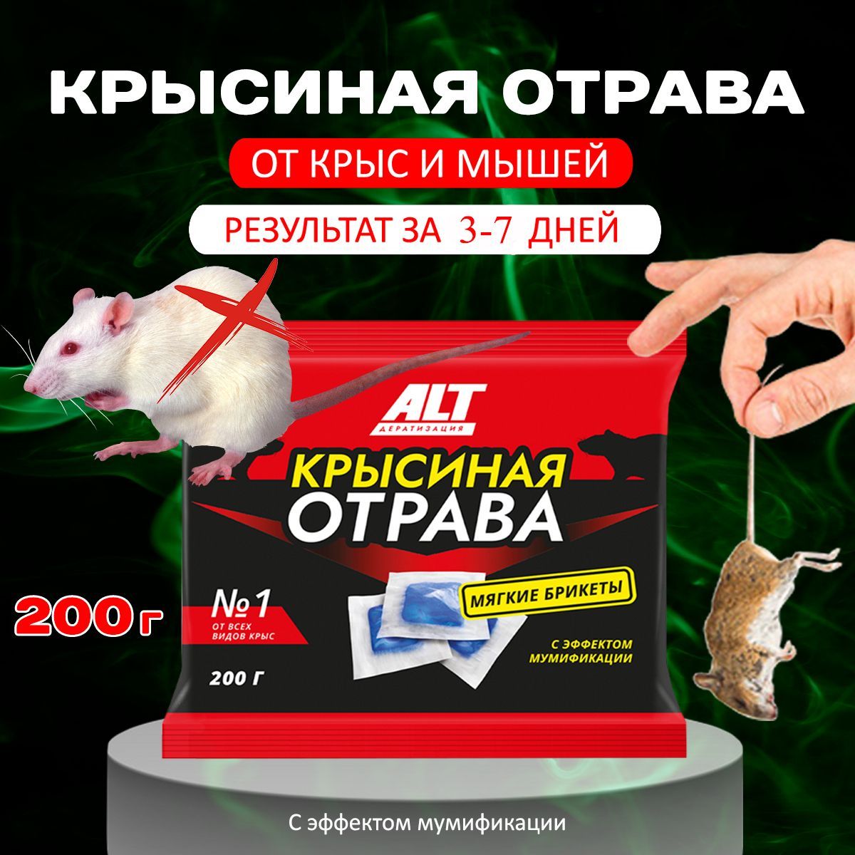 Отрава для крыс виды