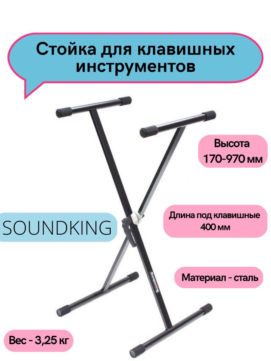 Стойка Под Синтезатор Купить
