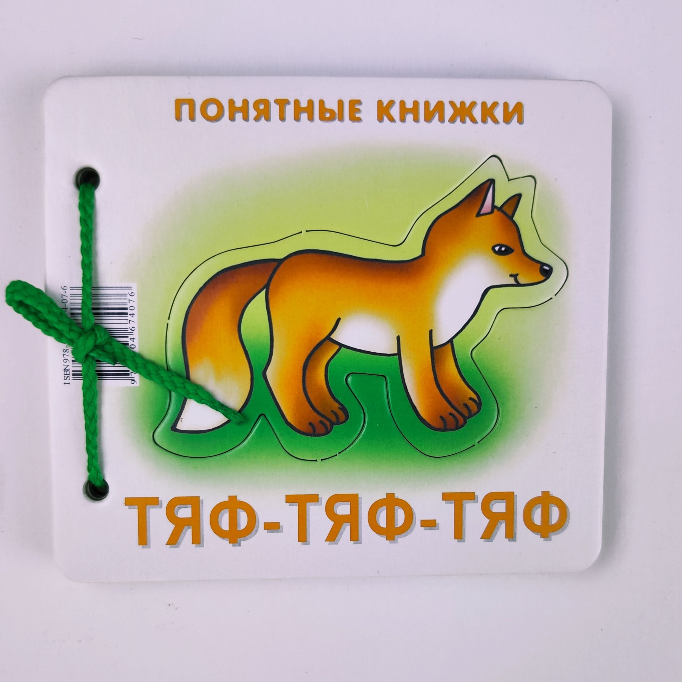 Включи тяф тяф Включи тяф тяф