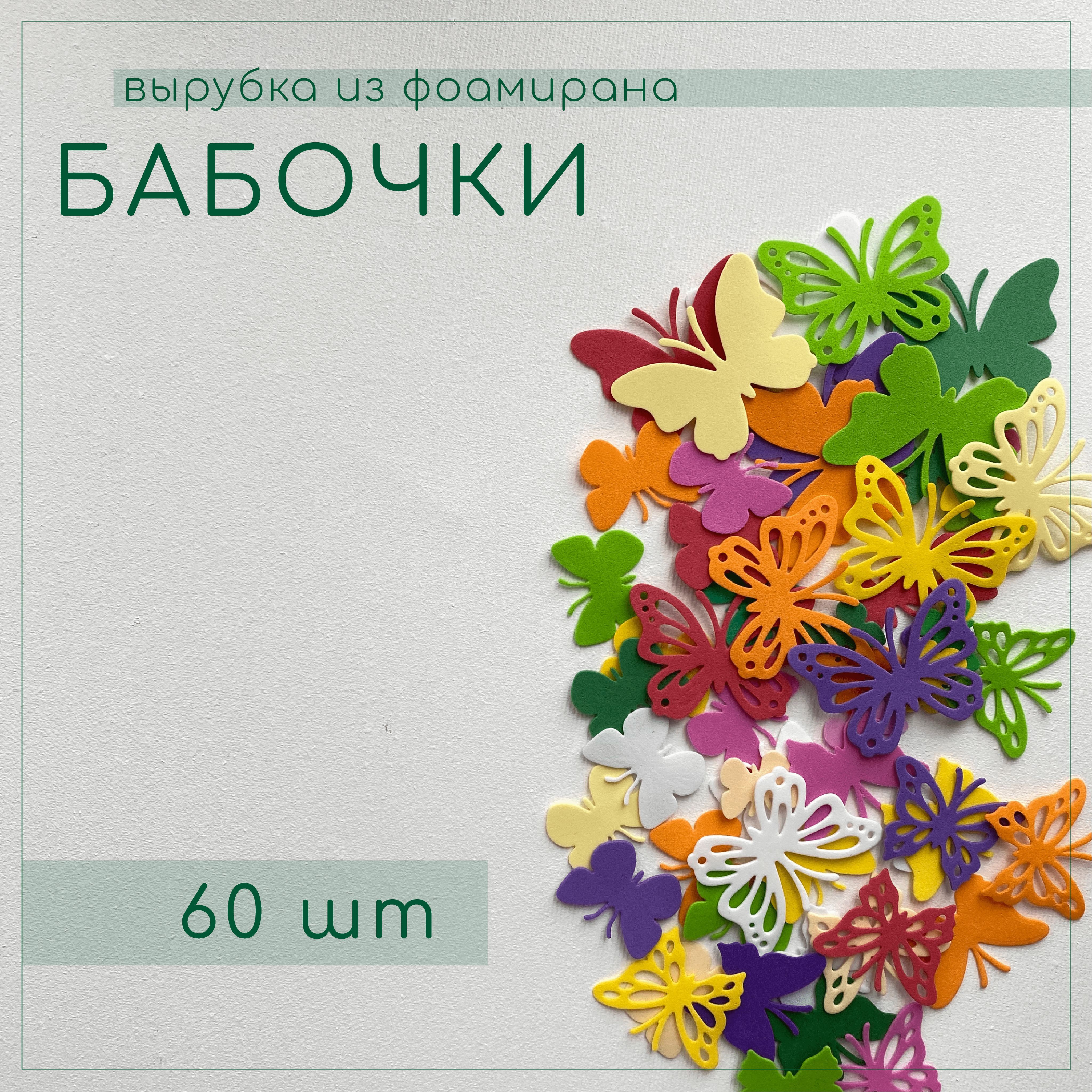Бабочка из фоамирана