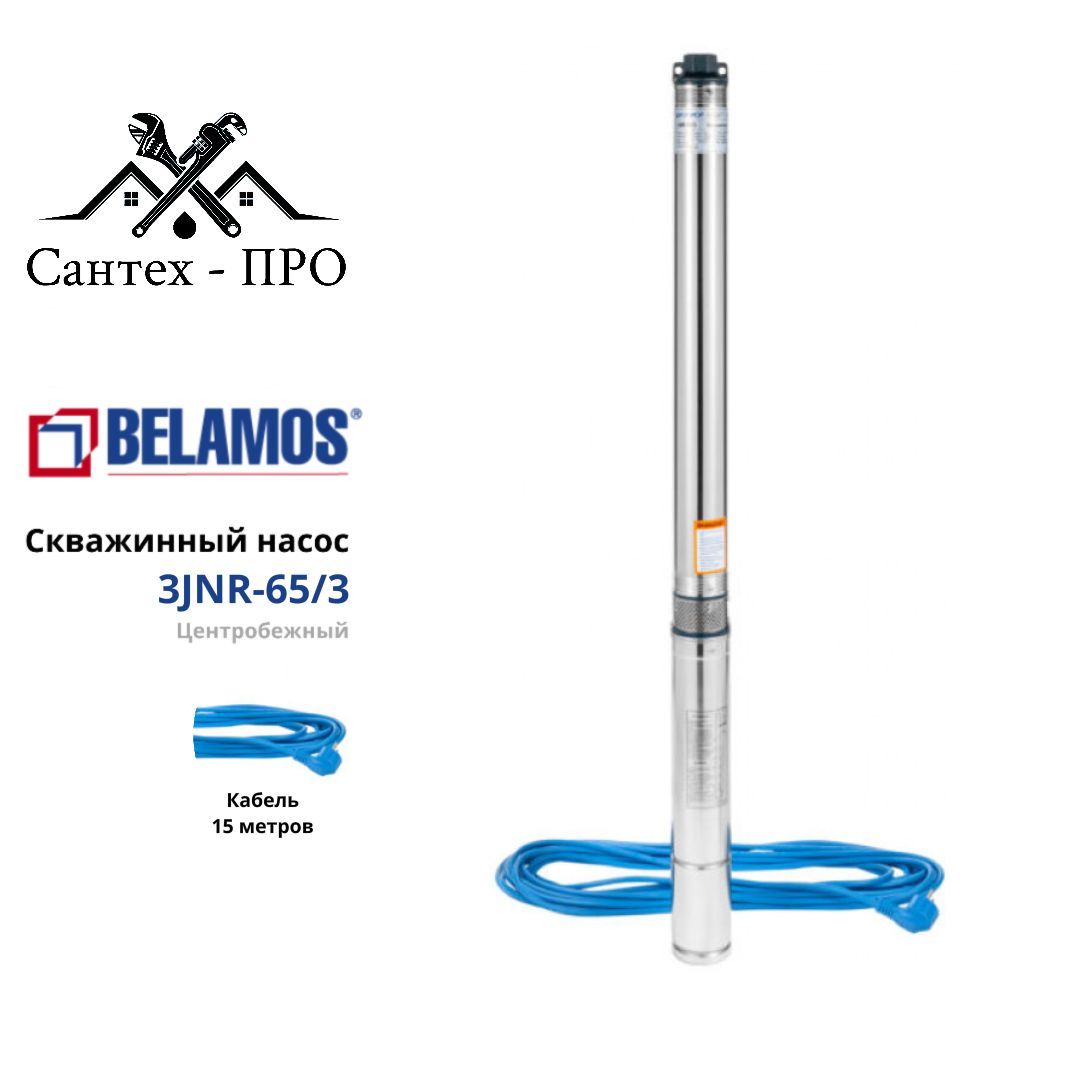 Насос погружной belamos 3jnr-65/3. Belamos 65 3. Насос belamos 3jnr-65/3. 5. Belamos 3jnr-115.