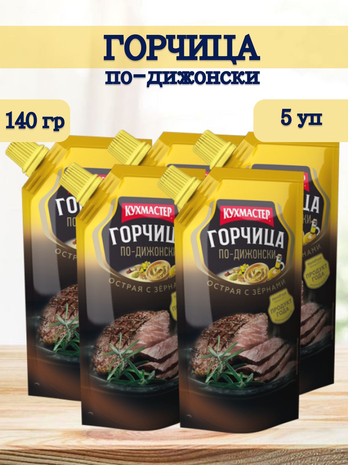 Кухмастер Горчица 710г. 5шт.