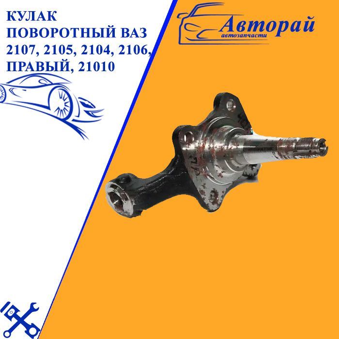 Кулачки ваз 2107. Поворотный кулак 2107. Поворотный кулак ВАЗ 2101