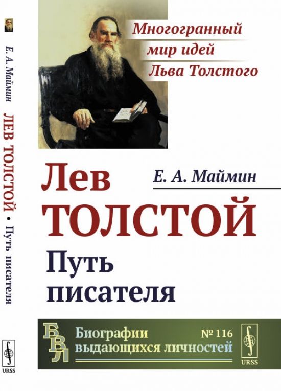 Лев Толстой Дневники – купить книги на OZON по выгодным ценам
