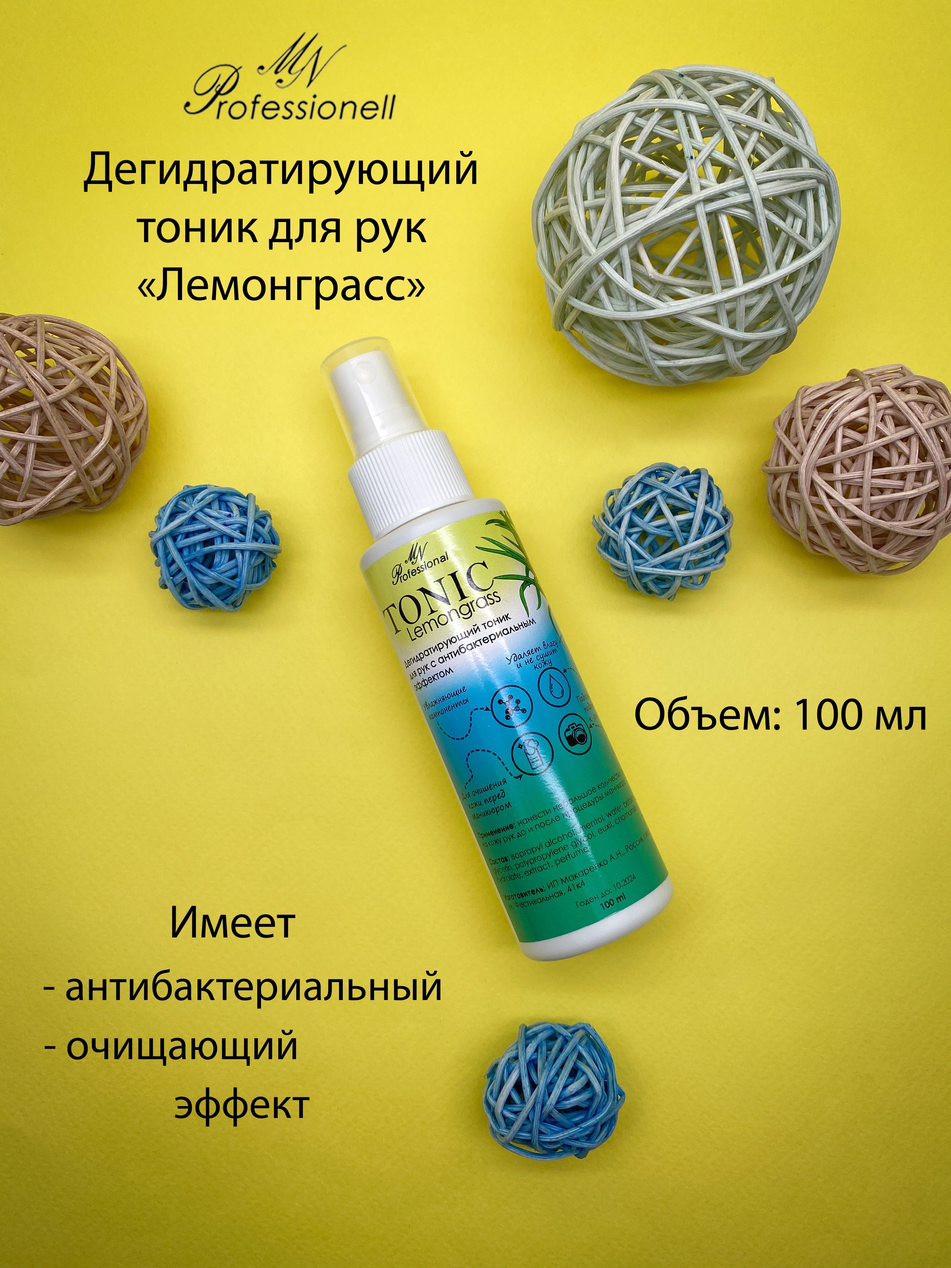 MNails/ Дегидратирующий тоник для рук