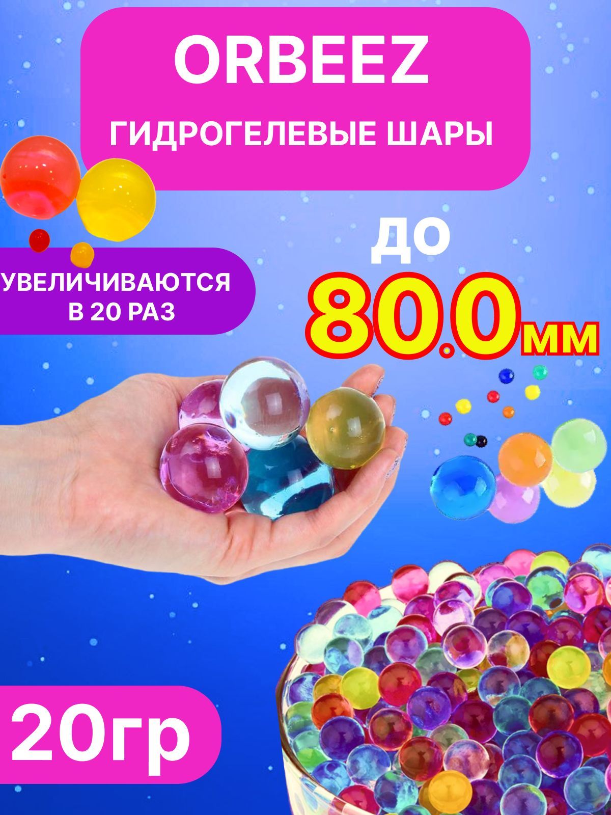 КАК СДЕЛАТЬ ШАРИКИ ОРБИЗ В ДОМАШНИХ УСЛОВИЯХ | DIY Orbeez