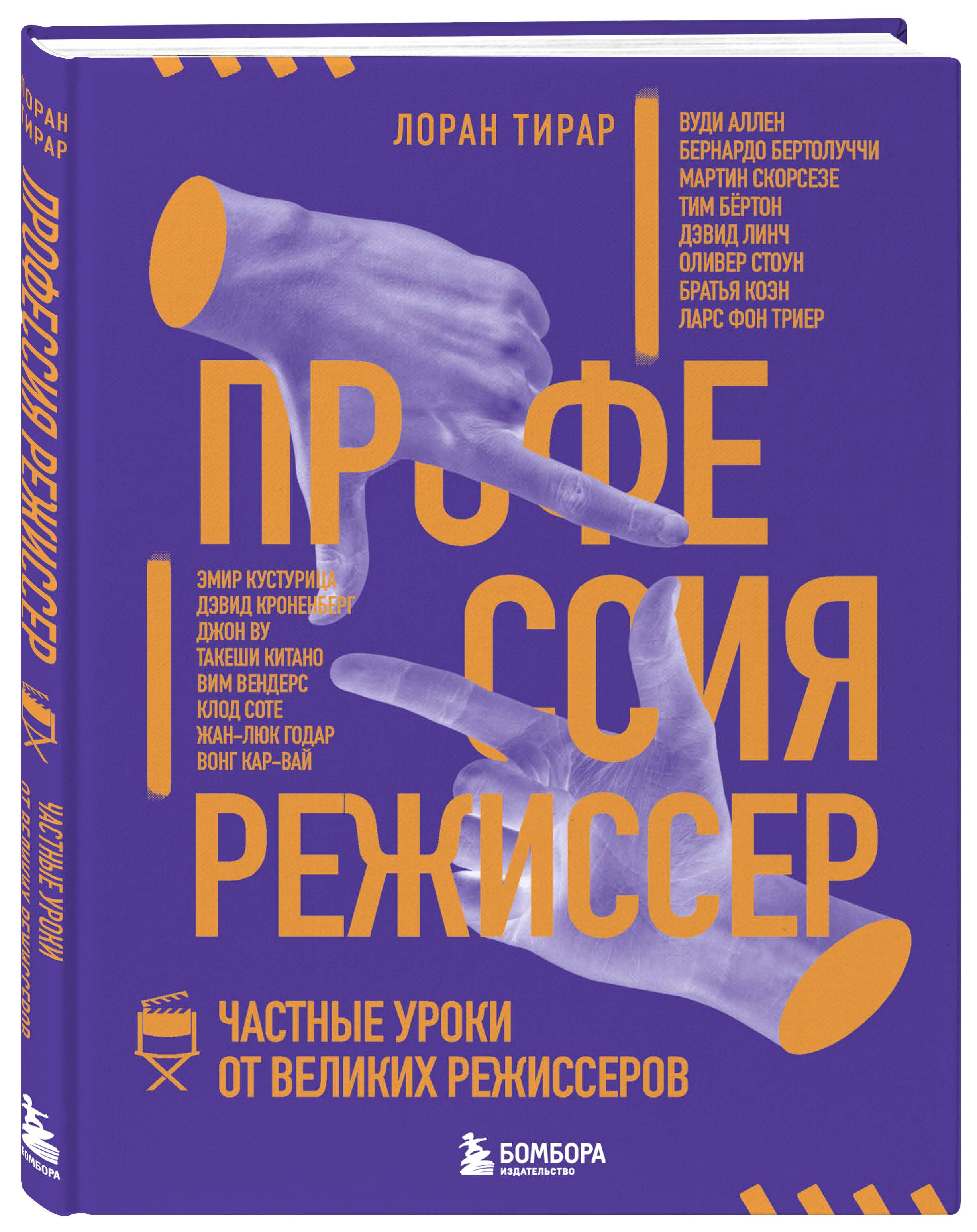 Книги о Великих Режиссерах – купить в интернет-магазине OZON по низкой цене