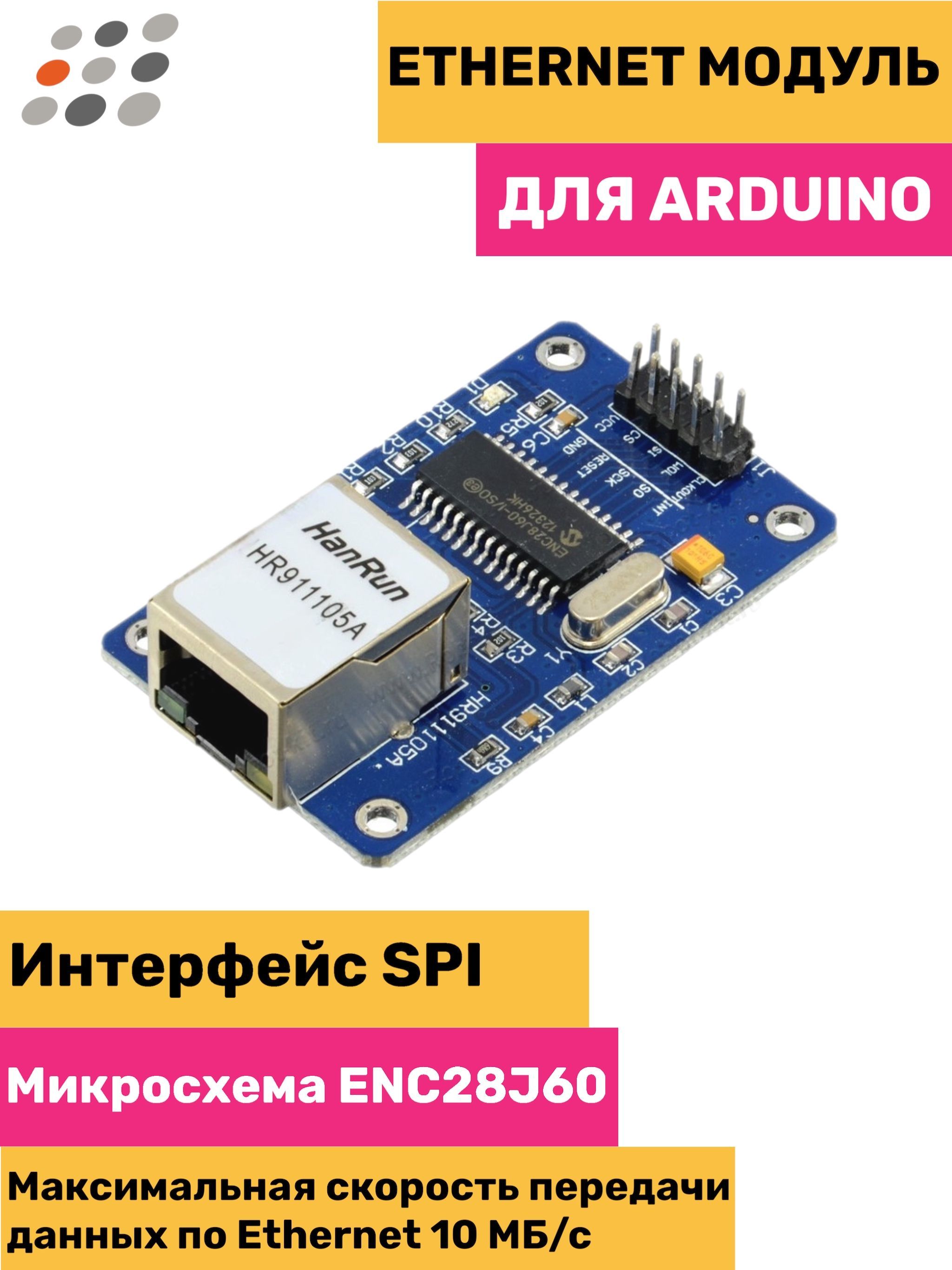 Ethernet LAN модуль для Arduino (ENC28J60)