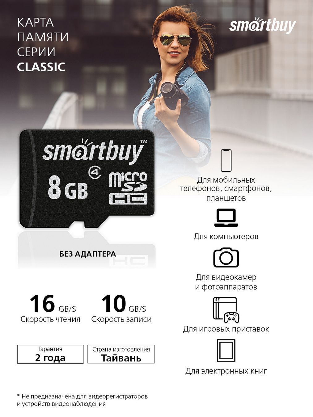 Карта памяти micro SDHC Smartbuy 8GB Сlass 4 (без адаптеров)