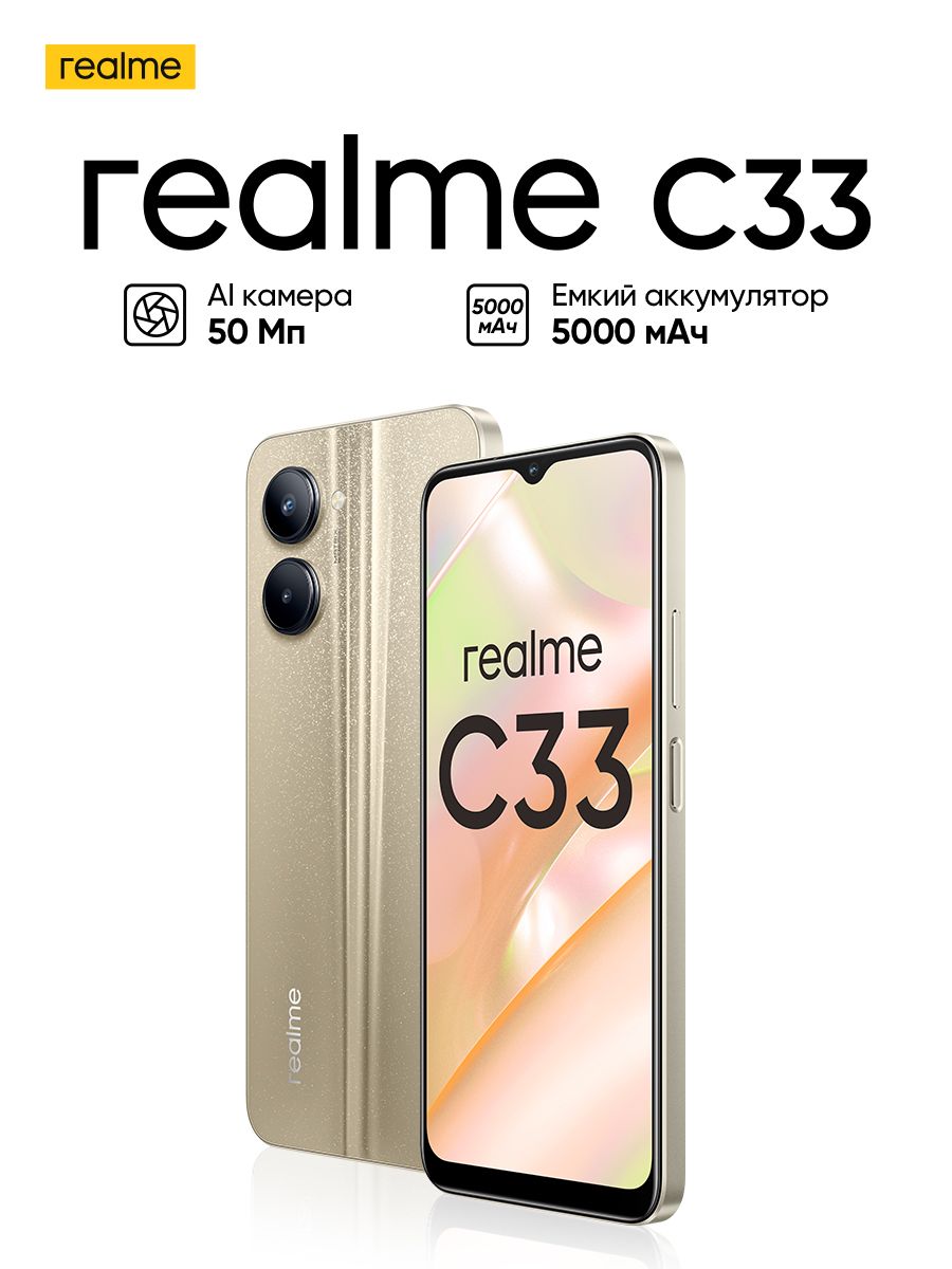 Смартфон realme C33 - купить по выгодной цене в интернет-магазине OZON  (737946812)