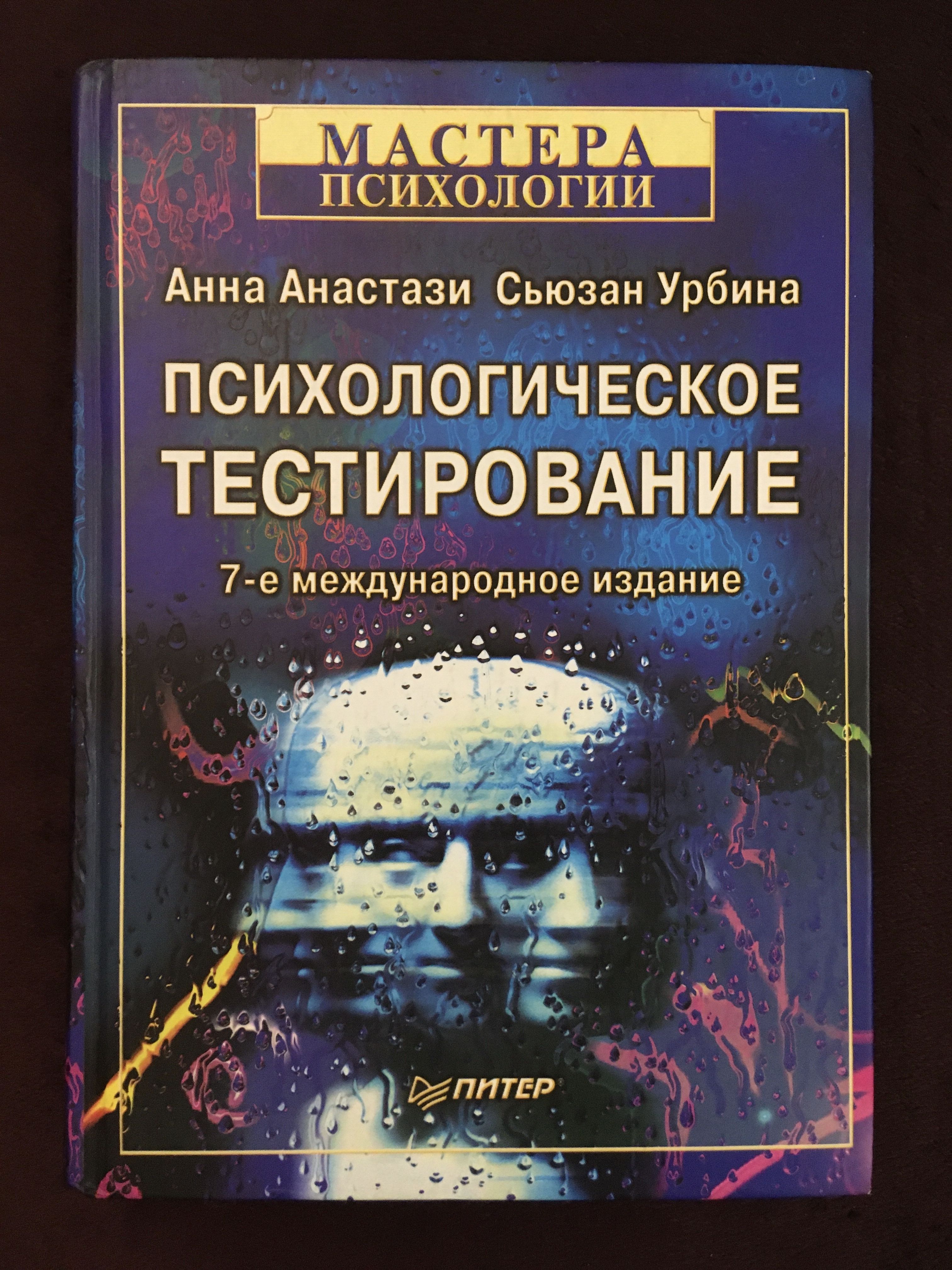 Книги с психологическими тестами с картинками