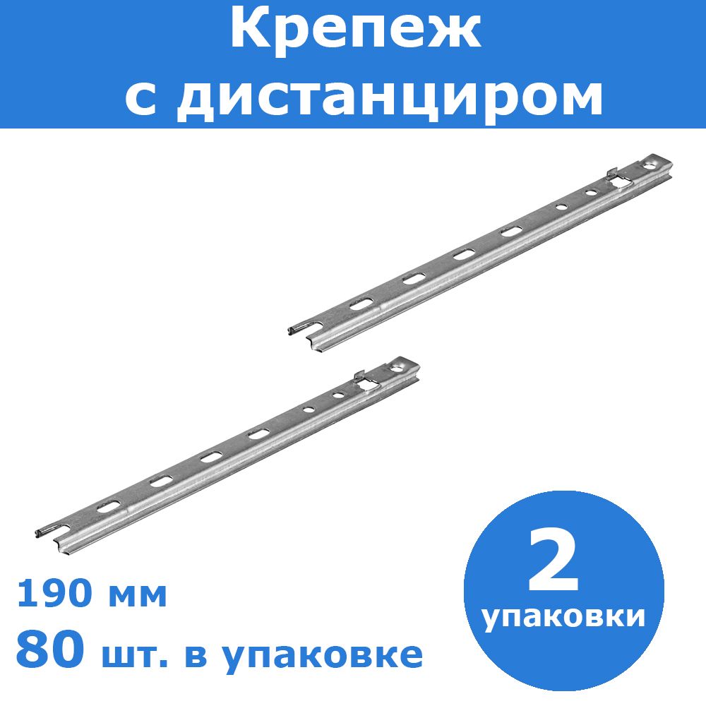 Комплект 2 шт, Крепеж с дистанциром для фасадной и террасной доски Планка-Волна, 190 мм, 80 шт., оцинкованный, 30703-190