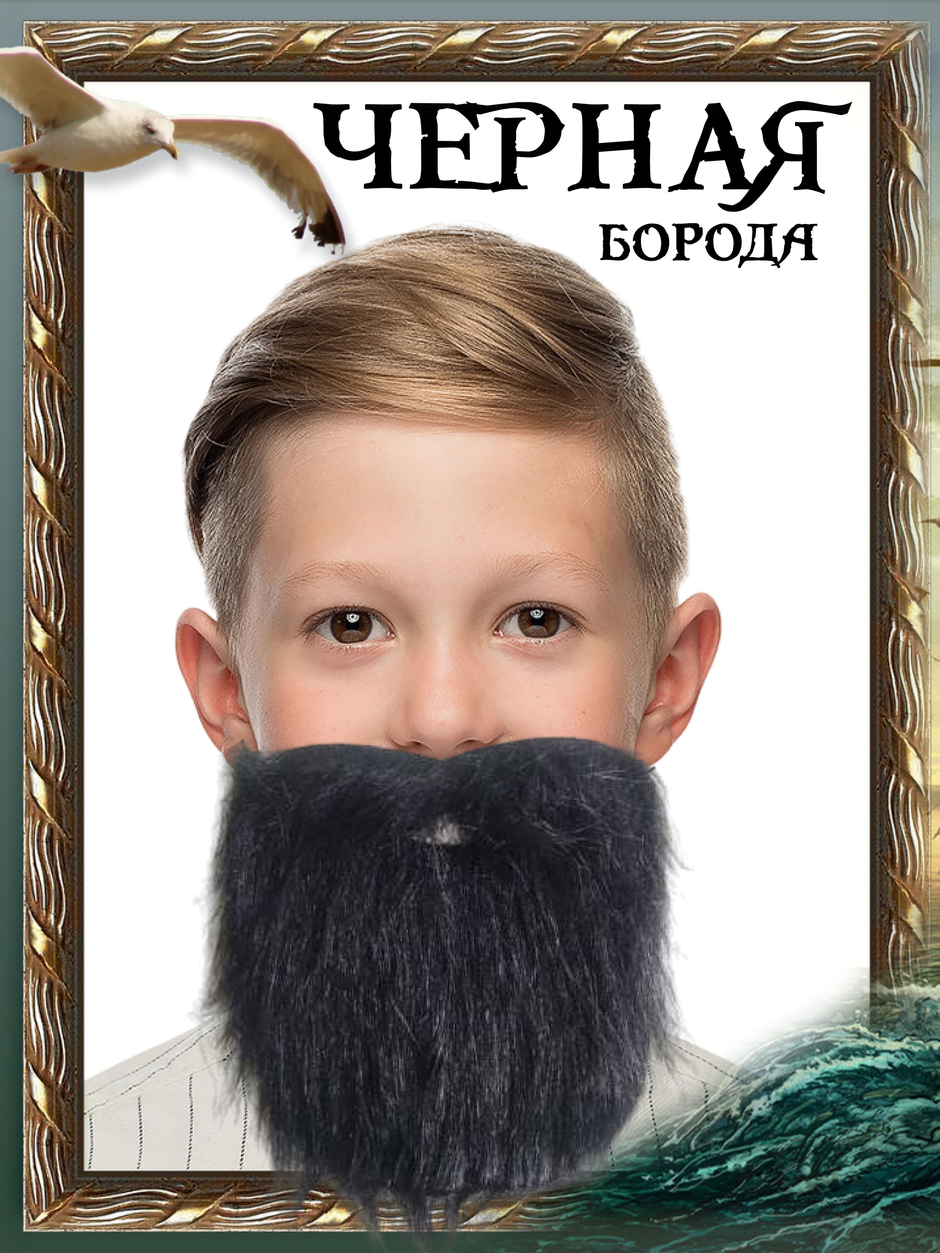Купить парики бороды и усов в интернет-магазине вороковский.рф