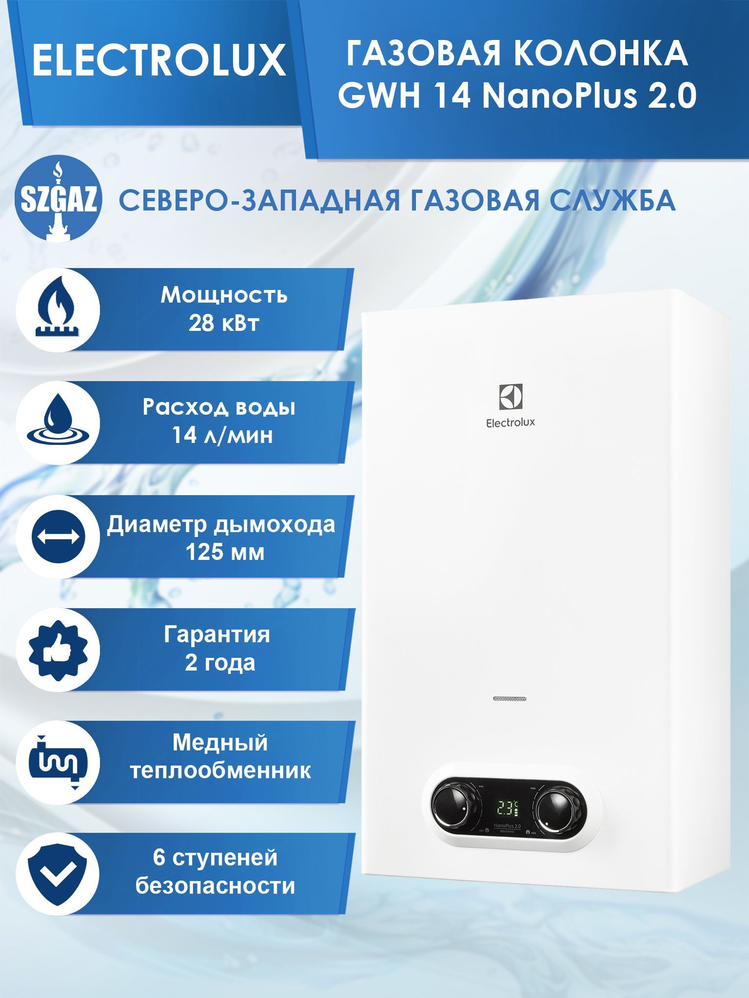 Газовая колонка Electrolux GWH 14 NanoPlus 2.0 Белая, проточный  водонагреватель газовый с автоматическим электрическим поджигом, природный  газ - купить с доставкой по выгодным ценам в интернет-магазине OZON  (1581615400)