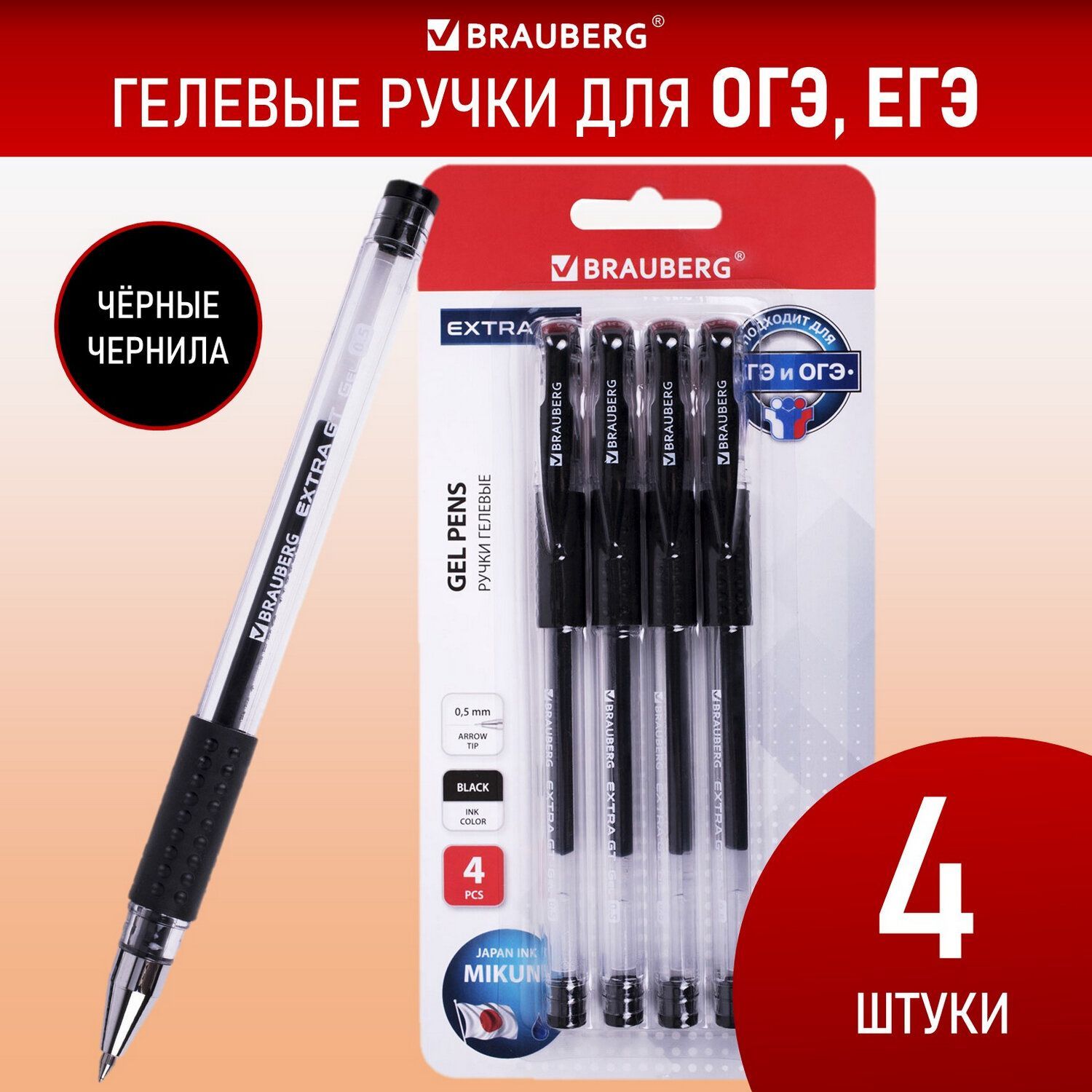 Ручки гелевые с грипом Brauberg Extra Gt, Черные, Набор 4 штуки, линия  письма 0,35 мм, подходит для ЕГЭ и ОГЭ - купить с доставкой по выгодным  ценам в интернет-магазине OZON (893936037)