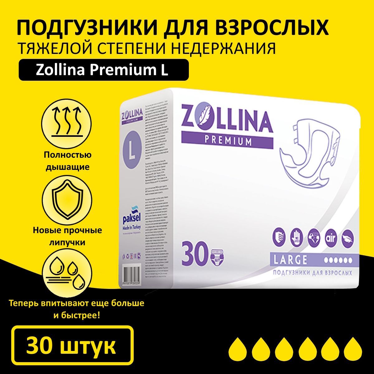 Памперсы для взрослых Zollina Premium, L, 30 шт - купить с доставкой по  выгодным ценам в интернет-магазине OZON (591310951)