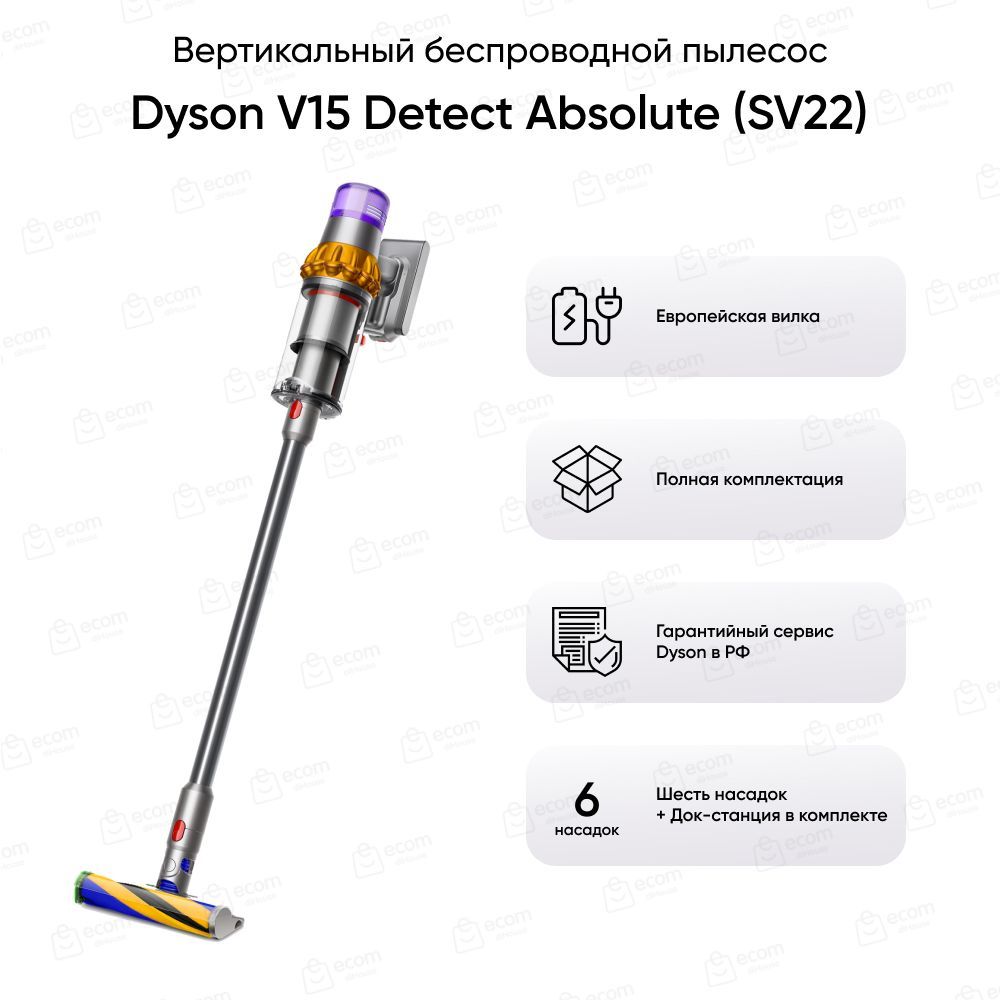 V15 detect absolute обзор. Dyson v15 detect absolute. Dyson v15 detect absolute (sv47) обзоры.