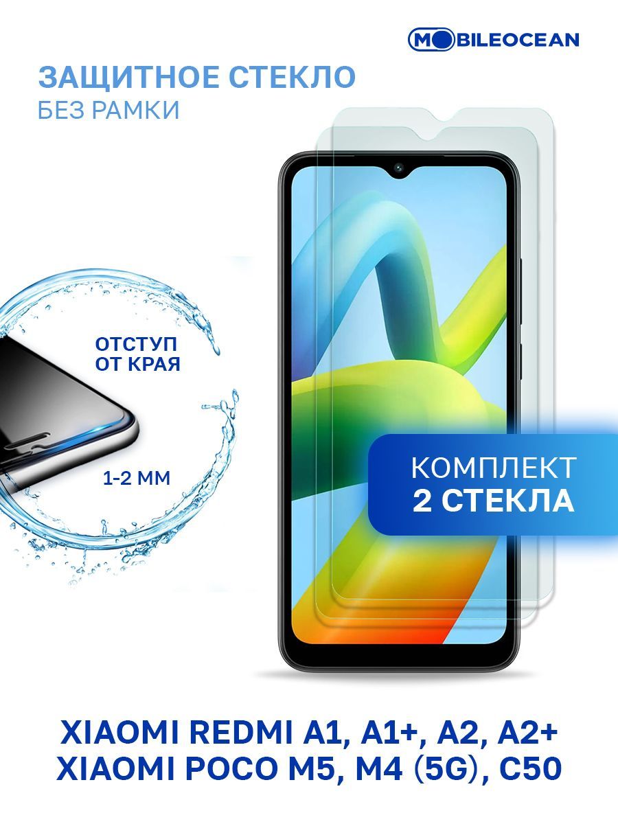 Комплект из 2 шт защитное стекло для Xiaomi Redmi A1, A1+, Xiaomi Redmi A2,  A2+, Poco M5, M4 5G, Poco C50 C51 без рамки, с отступом от краев / Сяоми  Редми А1 +