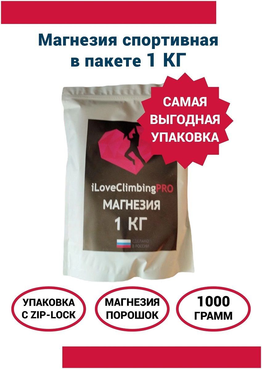 Iloveclimbing Магнезия 1 кг