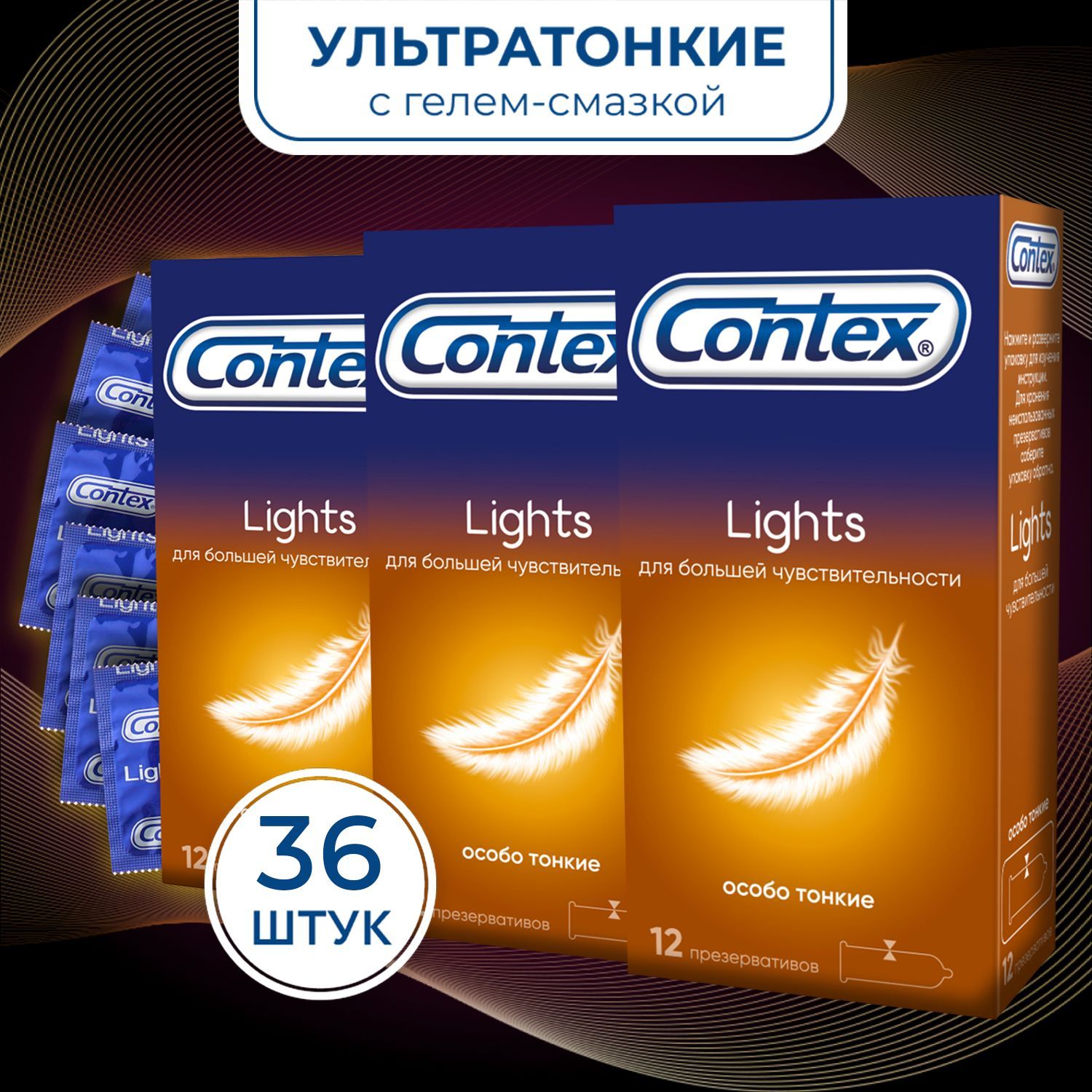 Презервативы Contex №12 Light, ультратонкие со смазкой и резервуаром, 36  штук, Контекс 3 упаковки по 12 шт - купить с доставкой по выгодным ценам в  интернет-магазине OZON (499440758)