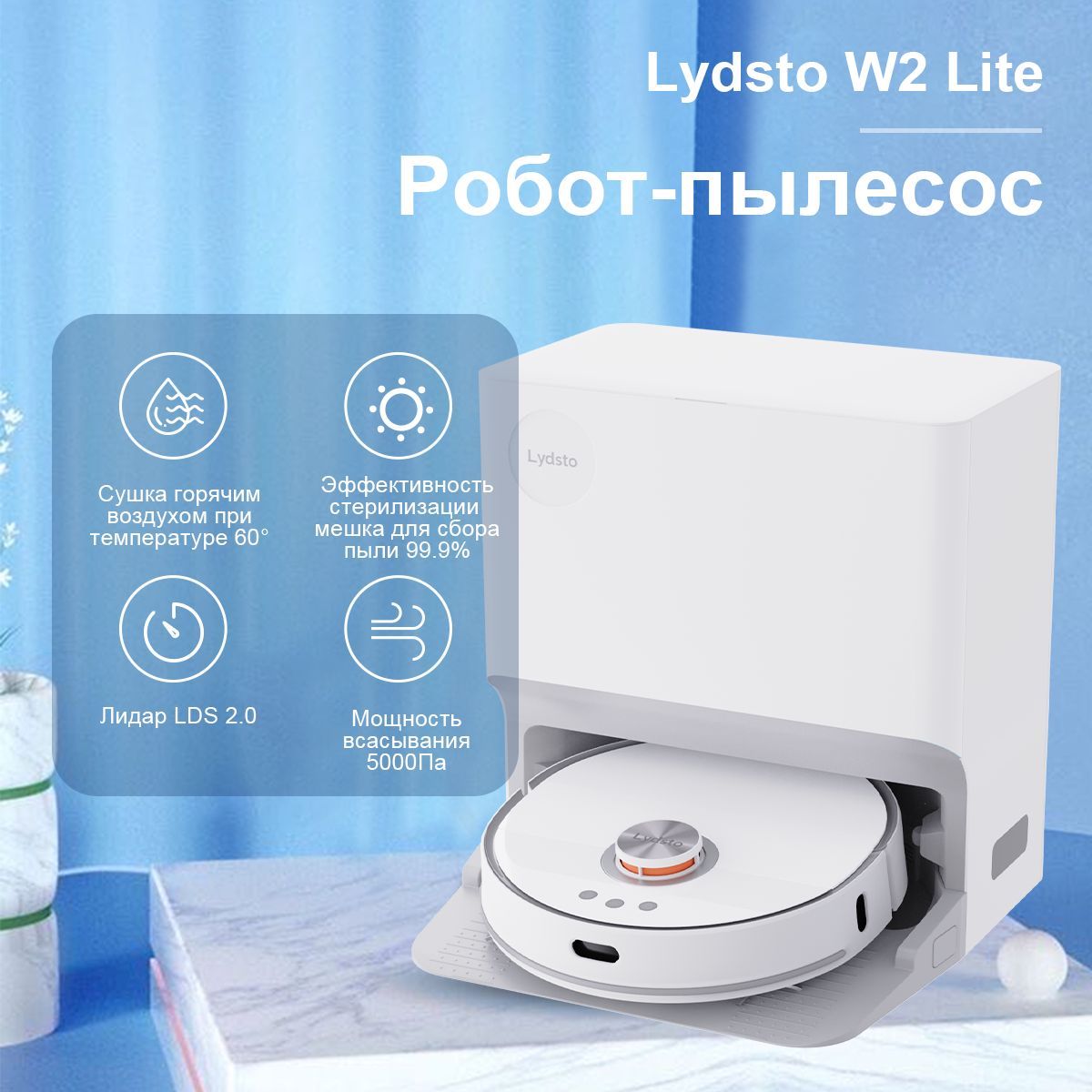 Робот Пылесос Lydsto W2 White Купить