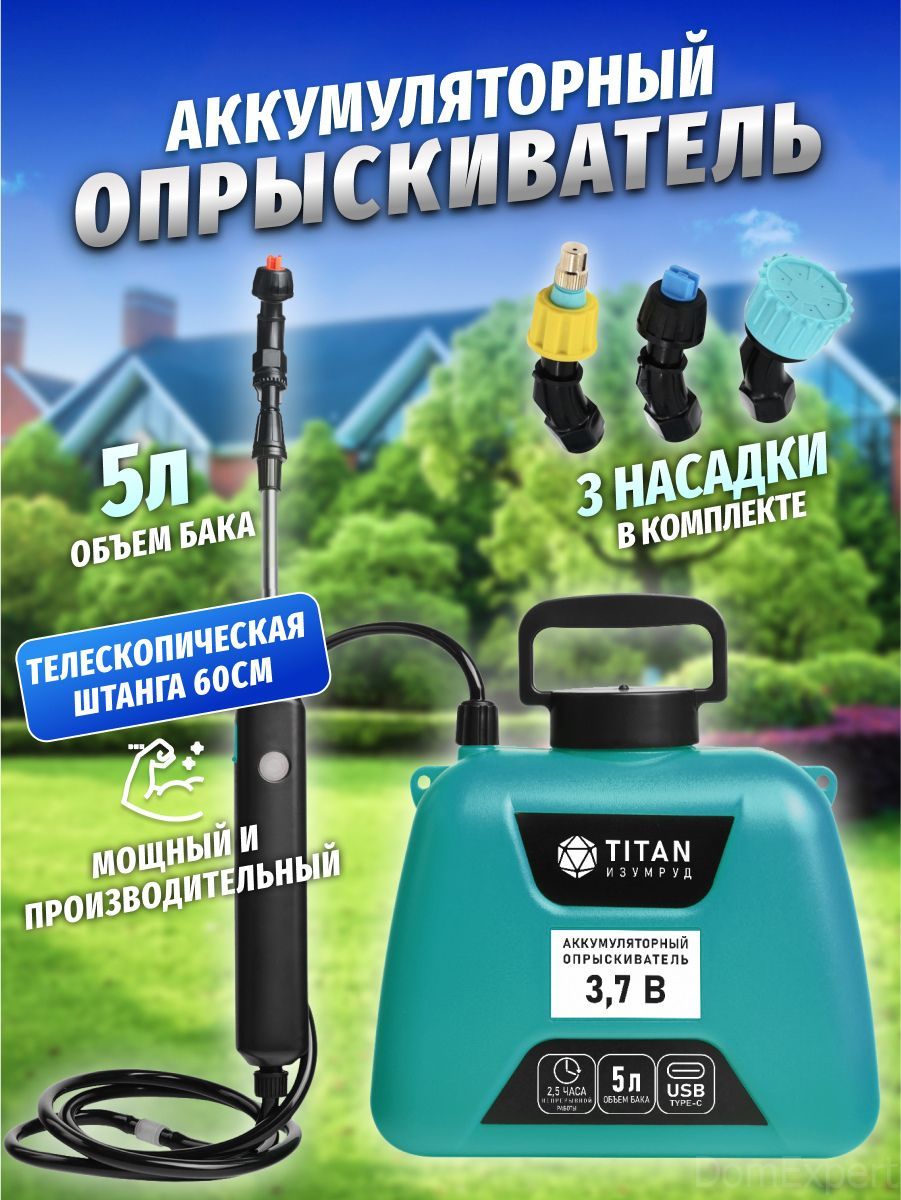 Аккумуляторный Опрыскиватель Кит – купить в интернет-магазине OZON по ...
