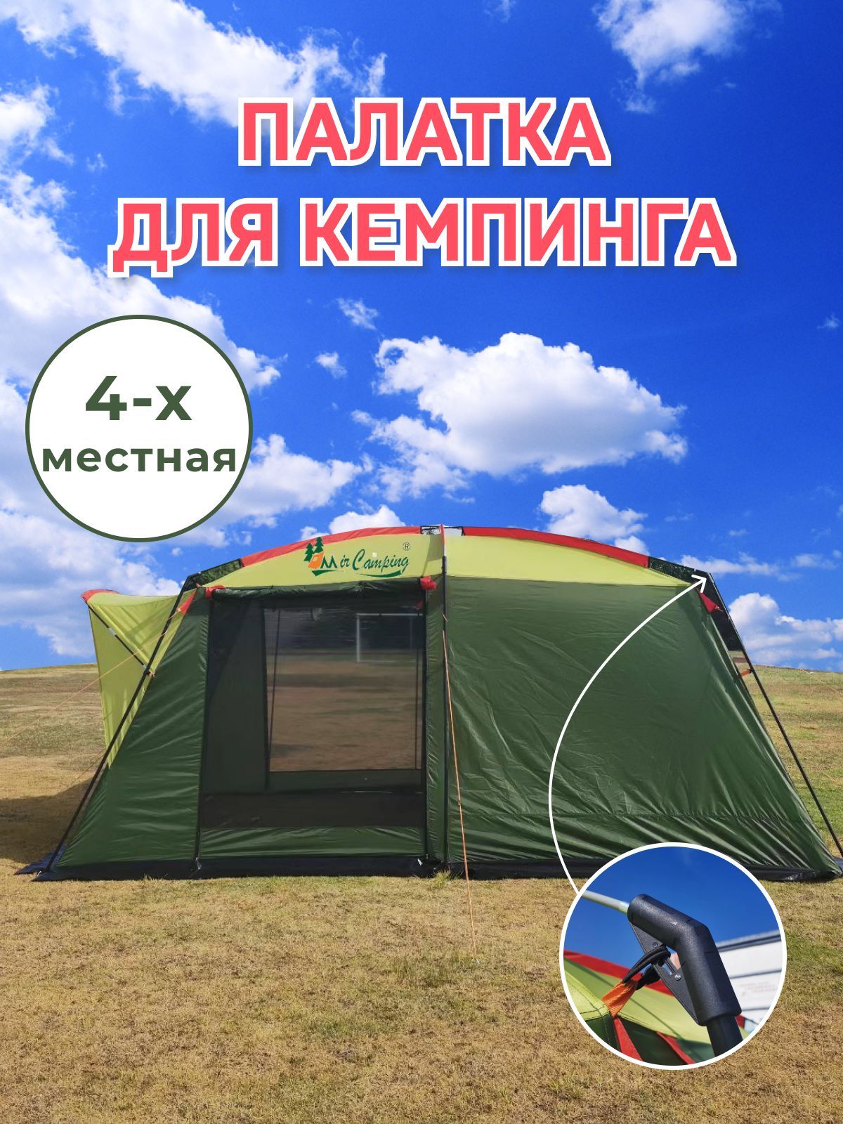 Палатка Mircamping 1006 4 Купить