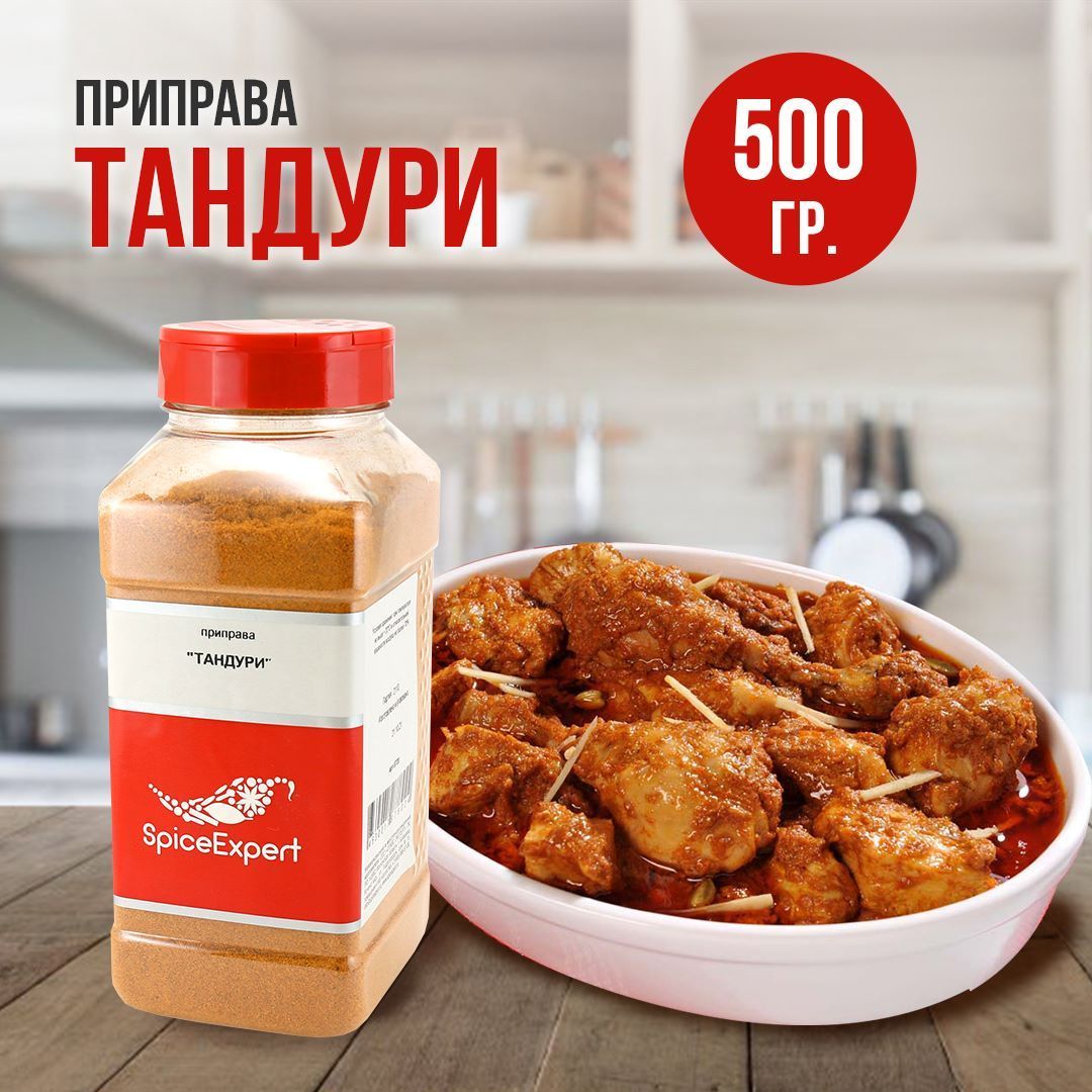 Тандури специя SpiceExpert, 500 гр