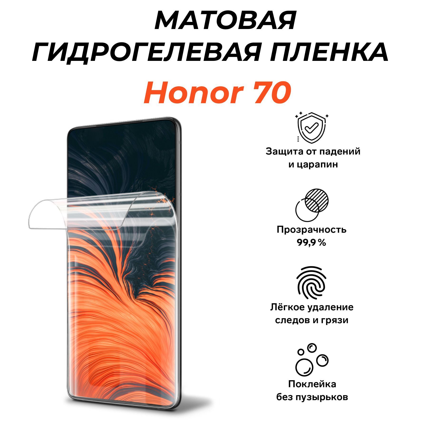 Защитная пленка Honor 70 - купить по выгодной цене в интернет-магазине OZON  (964919733)