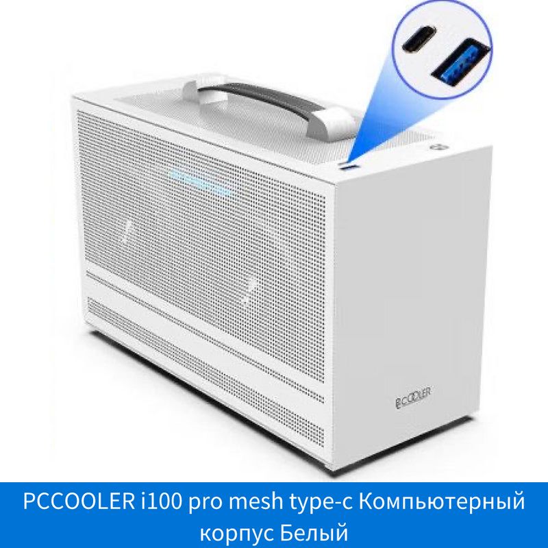 Pccooler i100 pro mesh. Pccooler i100 pro.