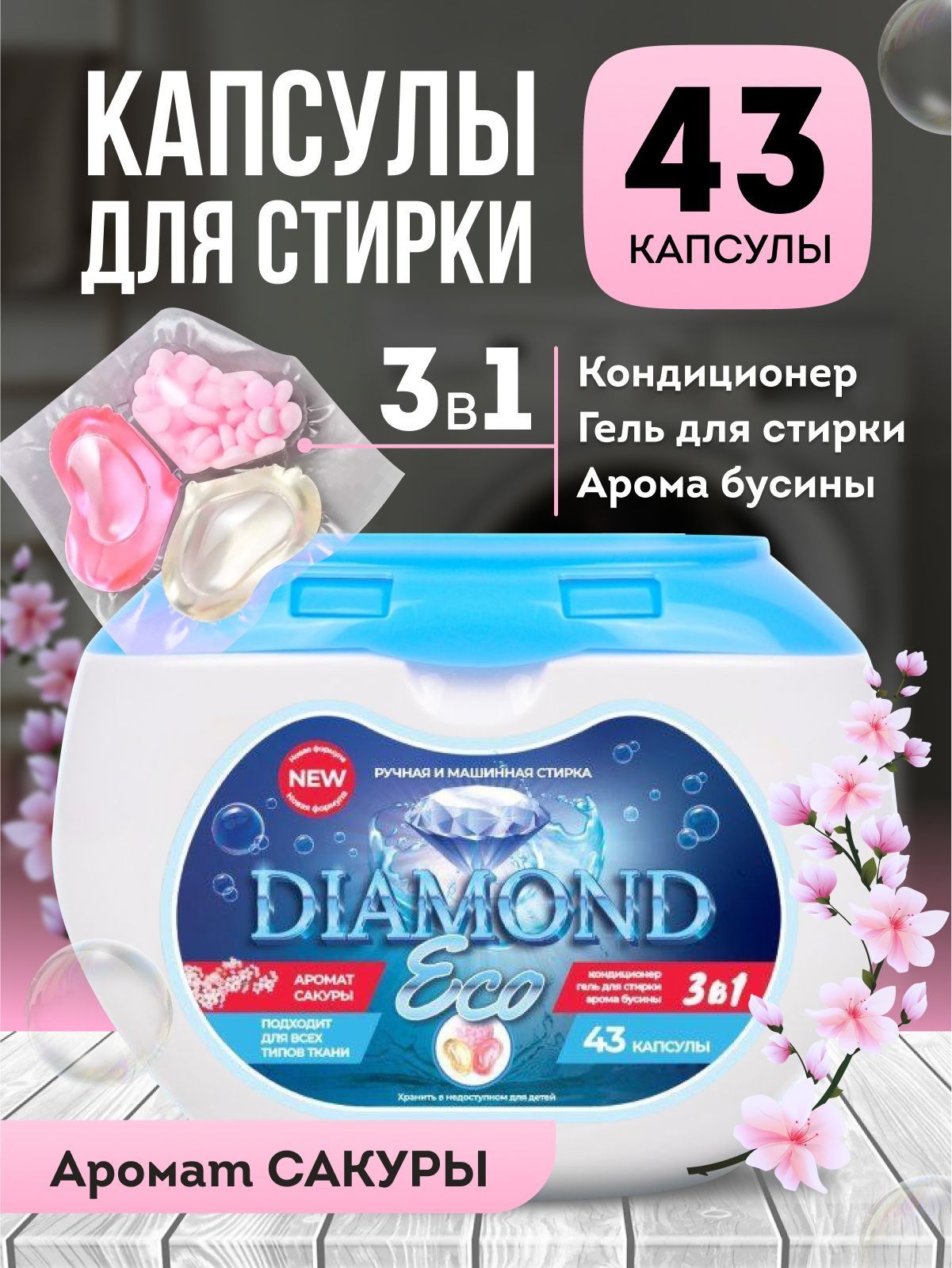 Капсулы для стиральной машины. Капсулы для стиральной машины. Стиральные капсулы автомат. Капсулы для стирки ариэль 12 шт. Стиральные капсулы автомат.