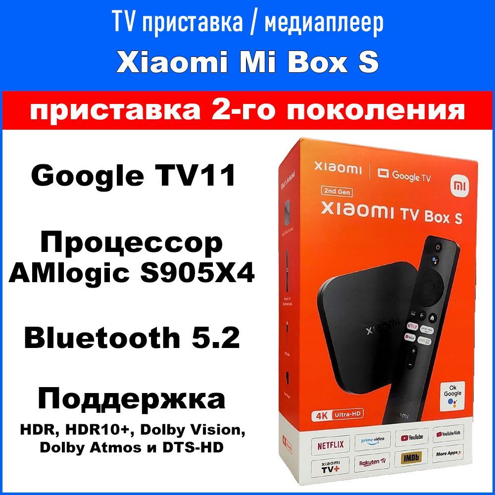 TVприставка/медиаплеерXiaomiMiBoxS2ndGen(2-гопоколения)MDZ-28-AA