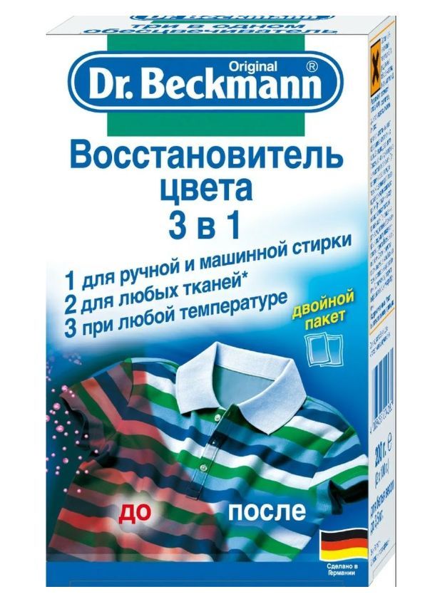 Восстановитель Цвета Dr Beckmann Купить